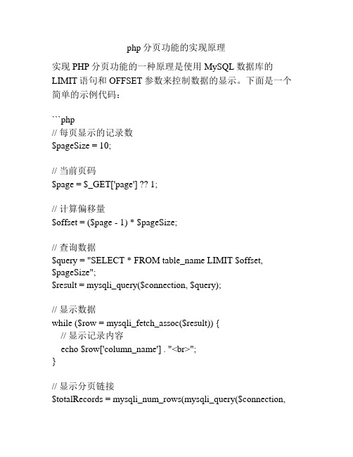 php分页功能的实现原理