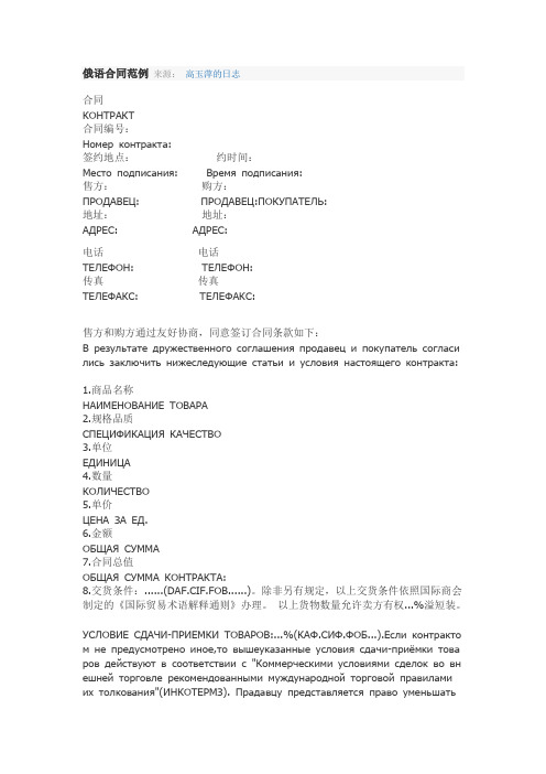俄语合同范例