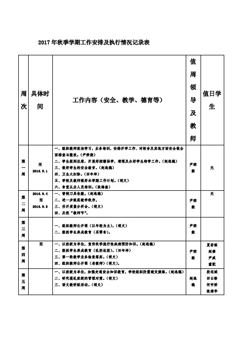 2017年秋季学期工作行政校历表