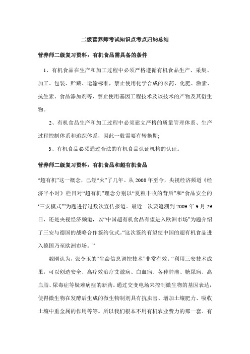 公共营养师资格考试二级复习资料知识点复习考点归纳总结