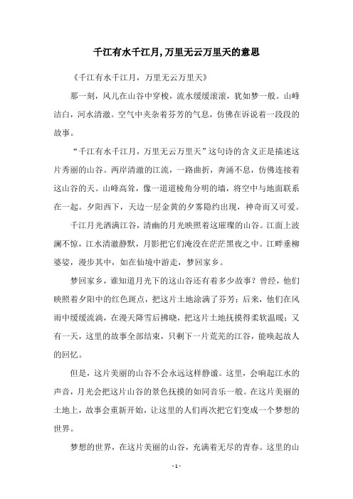 千江有水千江月,万里无云万里天的意思