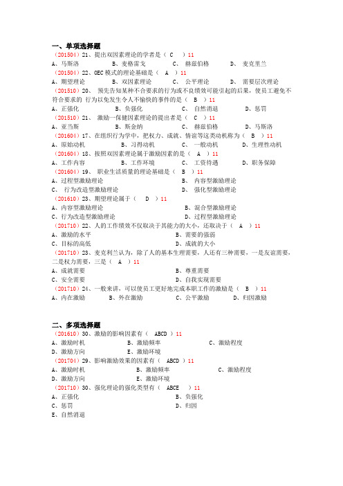 版自考组织行为学第十一章章节真题及答案