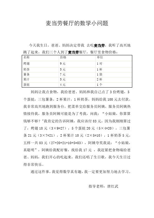 麦当劳餐厅的数学小问题