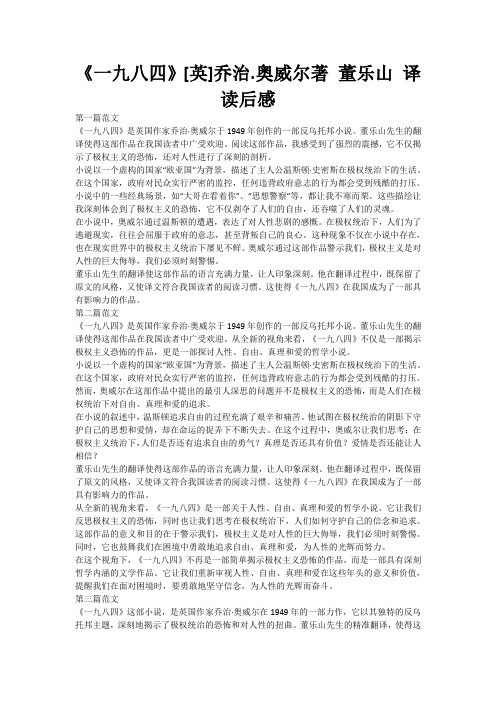 《一九八四》[英]乔治.奥威尔著 董乐山 译读后感