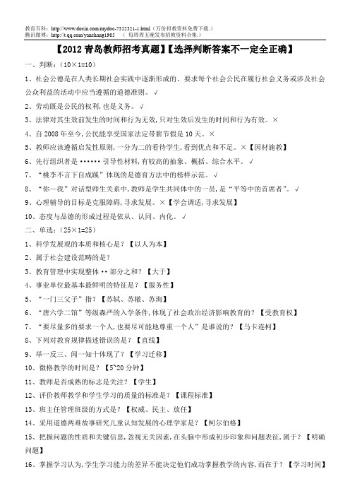 2019年青岛教师招考真题+答案