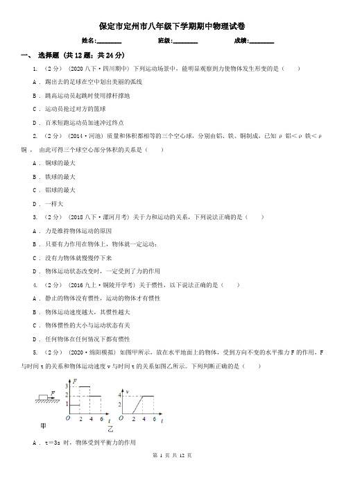 保定市定州市八年级下学期期中物理试卷