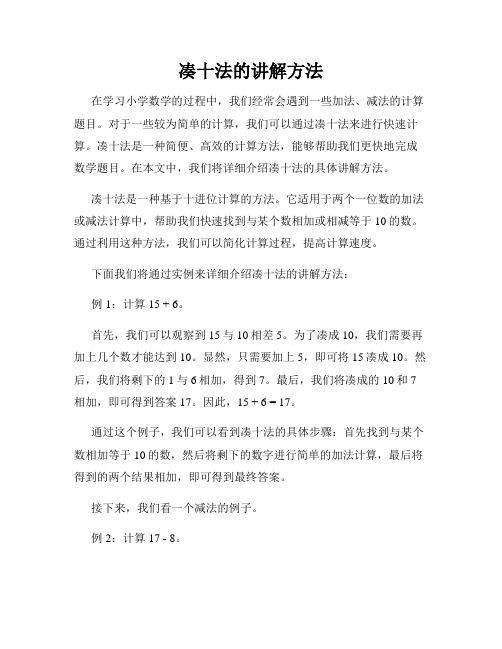 凑十法的讲解方法