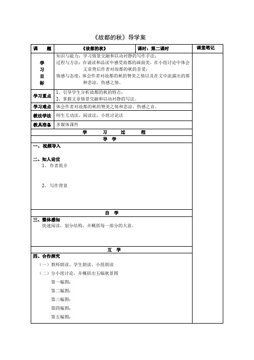 高中语文导学案模板