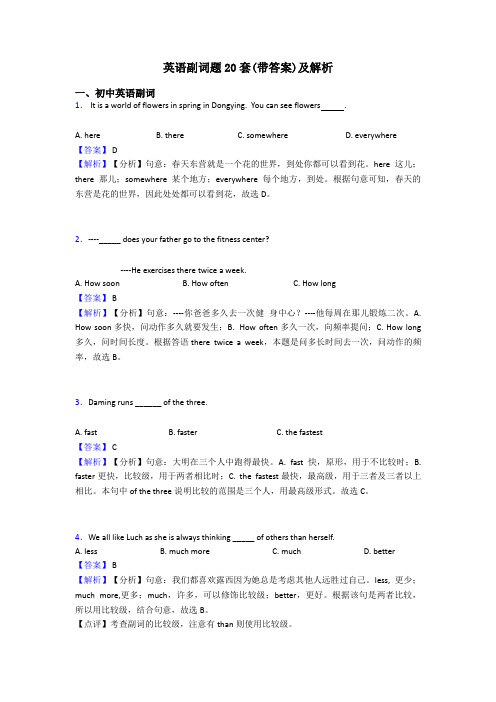 英语副词题20套(带答案)及解析