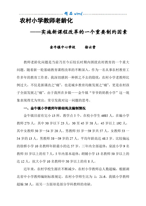 关于教师老龄化问题