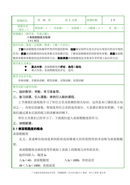 机械制图(公差配合)教案13-1