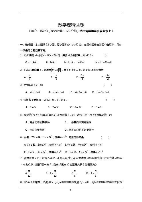 西藏拉萨2020届高三第六次月考数学(理)试题 含答案