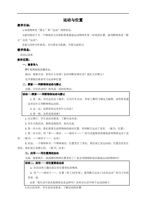 苏教版小学科学新版四年级上册科学4.5《运动与位置》教案