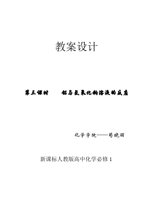 铝与氢氧化钠溶液的反应实验改进