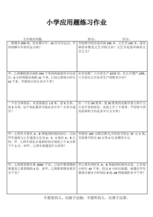 小学五年级数学精题选做IV (48)