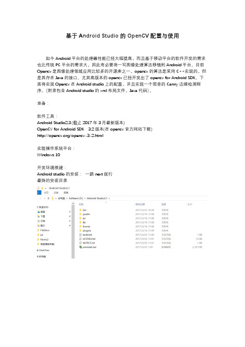 基于Android studio的opencv配置教程