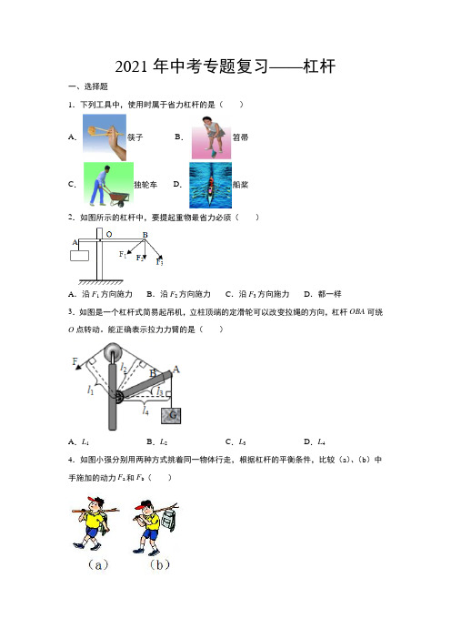 2021年中考专题复习——杠杆