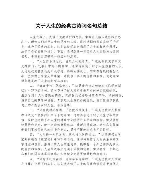 关于人生的经典古诗词名句总结