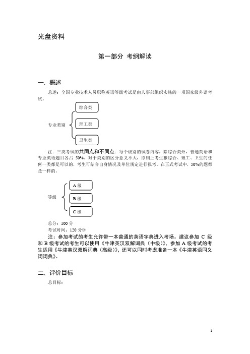 职称英语(理工类)