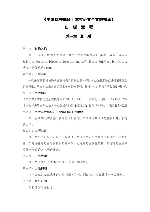 《中国优秀博硕士学位论文全文数据库》