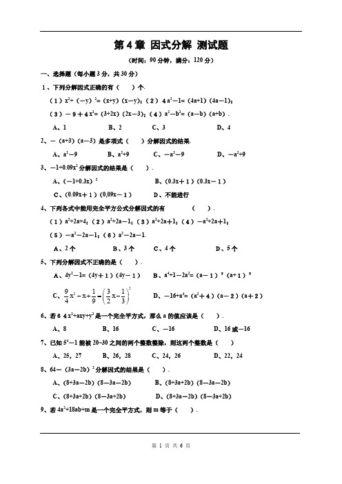 浙教版2019-2020学年七年级下册数学第4章单元同步试卷及答案