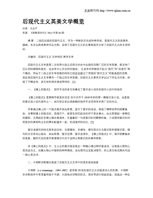 后现代主义英美文学概览