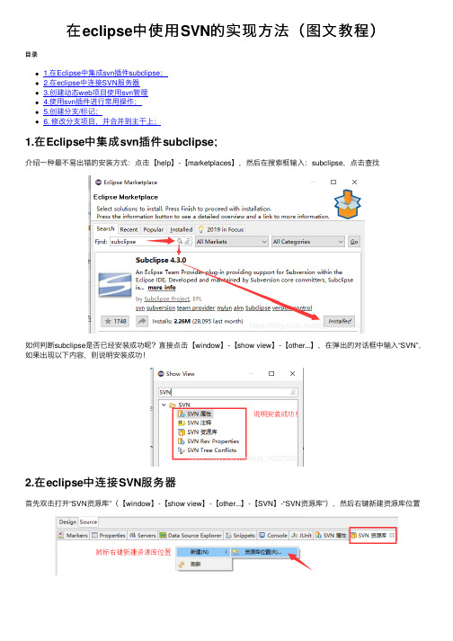 在eclipse中使用SVN的实现方法（图文教程）