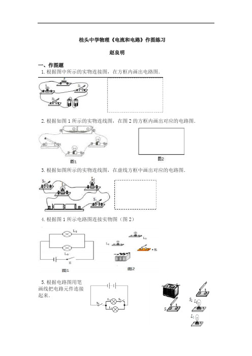 电流和电路作图练习