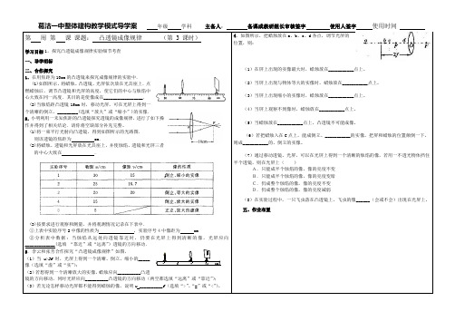 凸透镜成像规律习题课