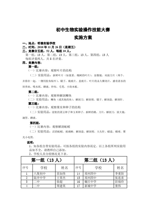 初中生物实验操作技能大赛