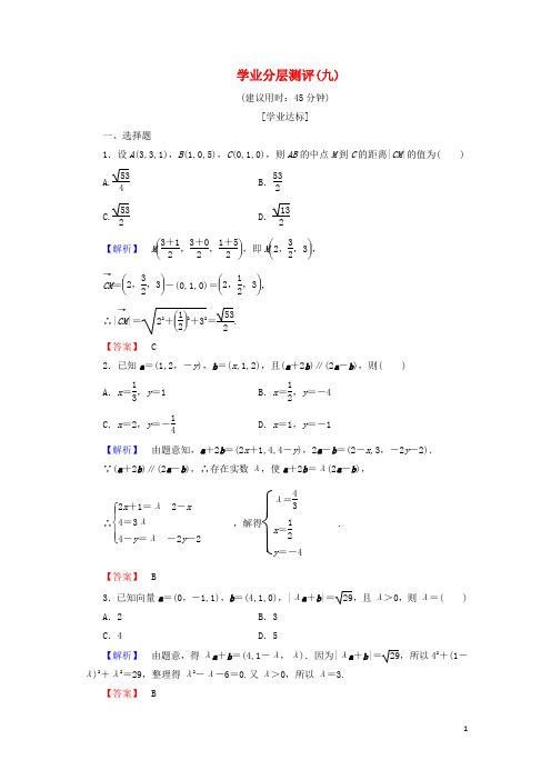 高中数学 学业分层测评9(含解析)北师大版选修21