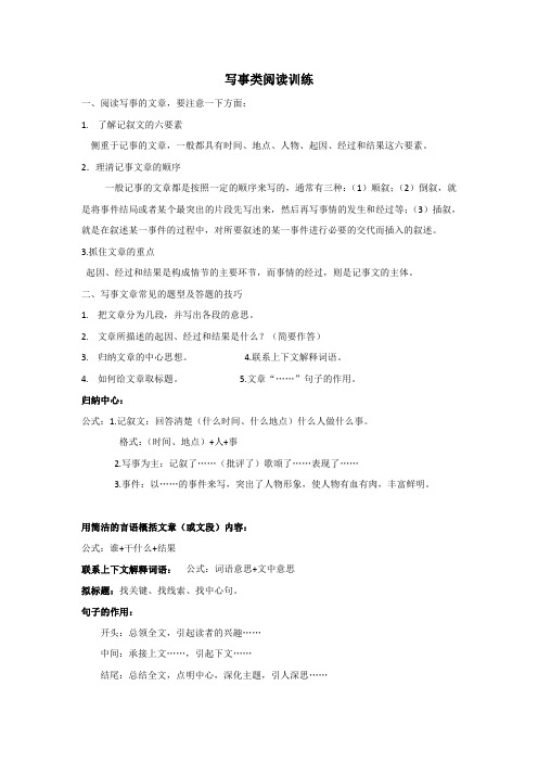 小学语文写事阅读训练附答案