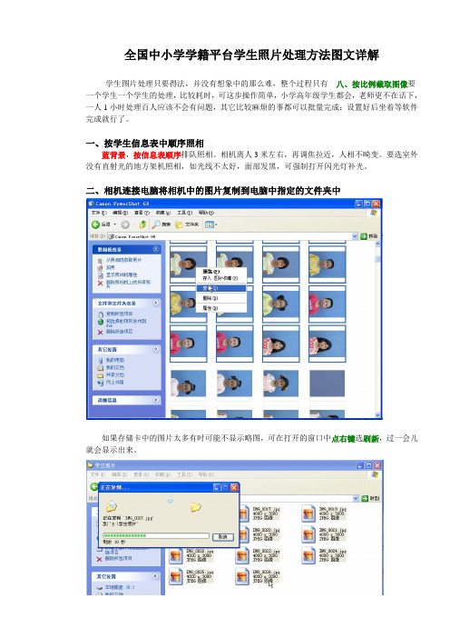 全国中小学学籍平台学生照片处理方法图文详解