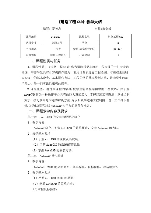 道路CAD教学大纲