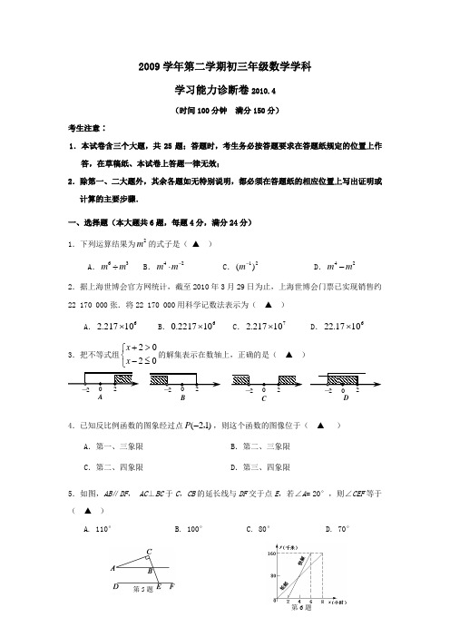 九年级数学下册学习能力诊断试题2