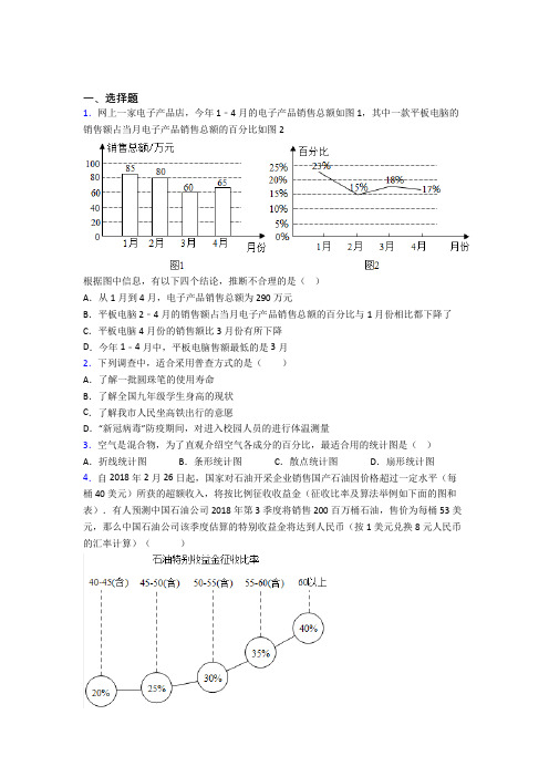 (常考题)北师大版初中数学七年级数学上册第六单元《数据的收集与整理》测试题(答案解析)