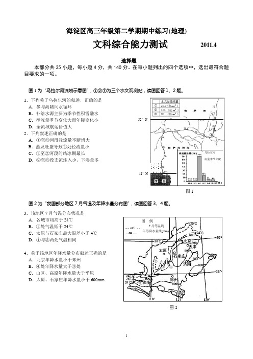 海淀区高三一模文综地理.doc