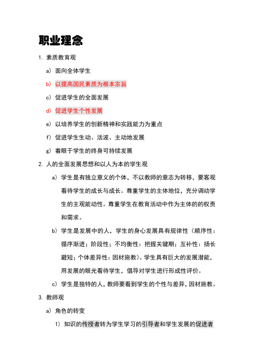 教师资格证核心考点必背