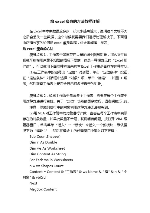 给excel瘦身的方法教程详解