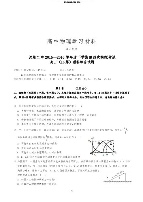 沈阳二中下学期第四次模拟考试.docx