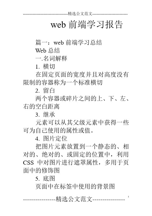 web前端学习报告