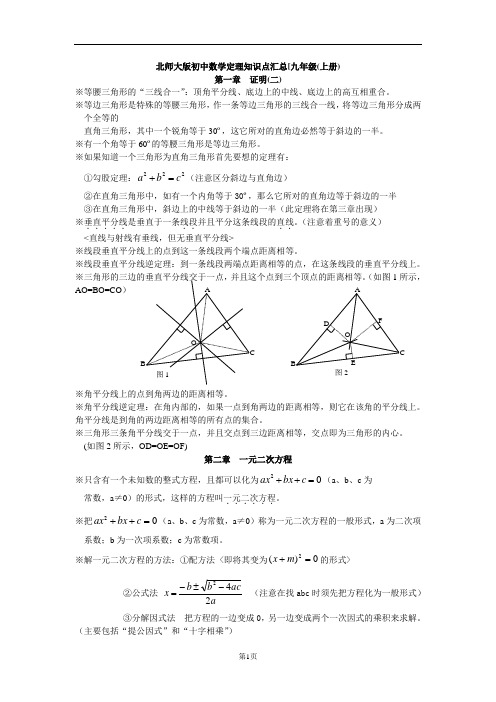 北师大版九年级数学定理及知识点总汇