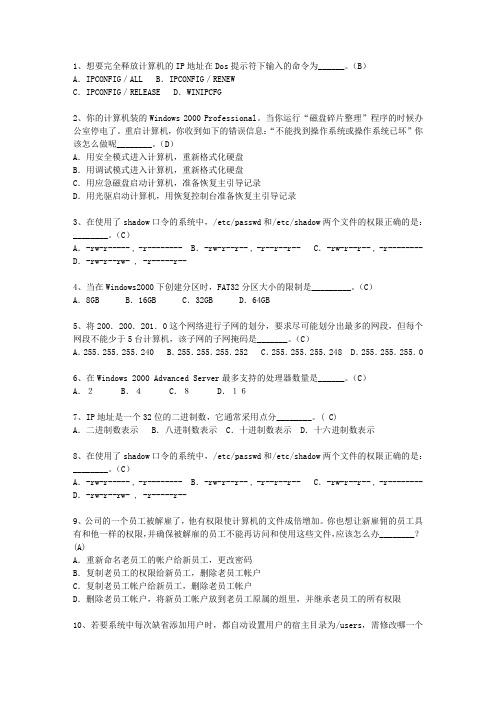 2010香港特别行政区软考网络工程师最新考试试题库