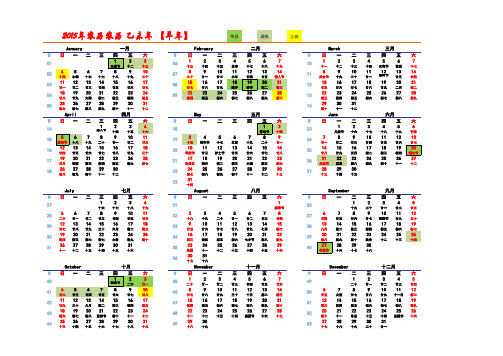 2015年节假日安排及日历表A4单页横排