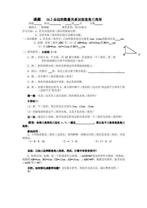 冀教版八上《由边的数量关系识别直角三角形》word学案