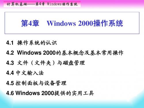 windows2000操作系统