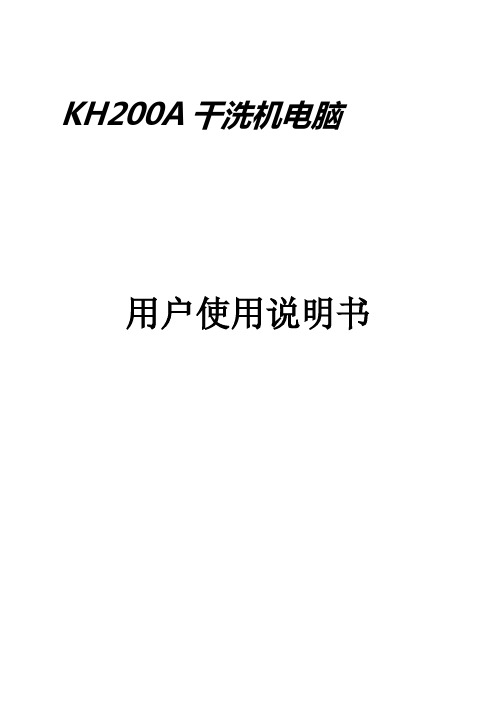 KH200A用户使用说明书-new