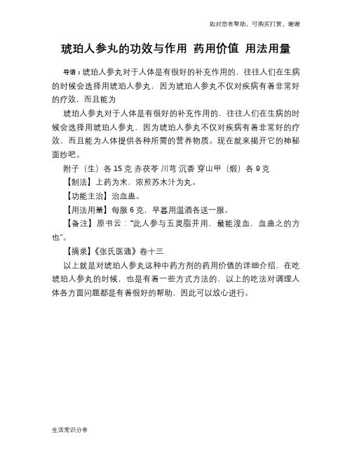 琥珀人参丸的功效与作用 药用价值 用法用量