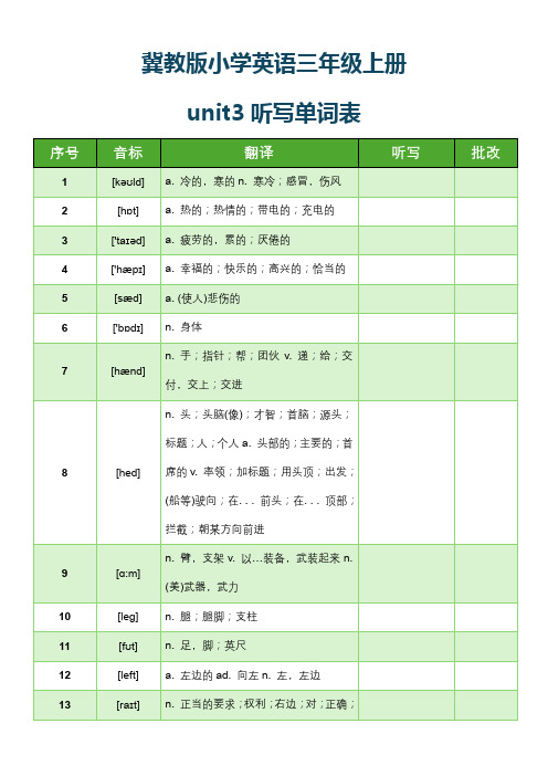 冀教版小学英语三年级上册unit3听写单词表