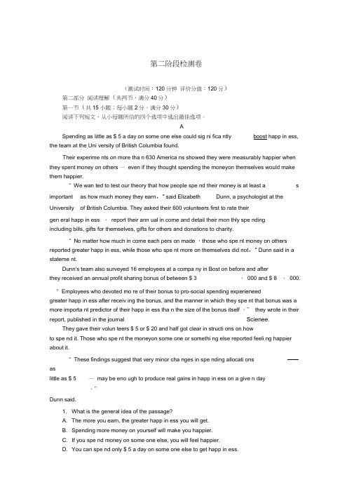 高中英语第二阶段综合检测卷新人教版必修5
